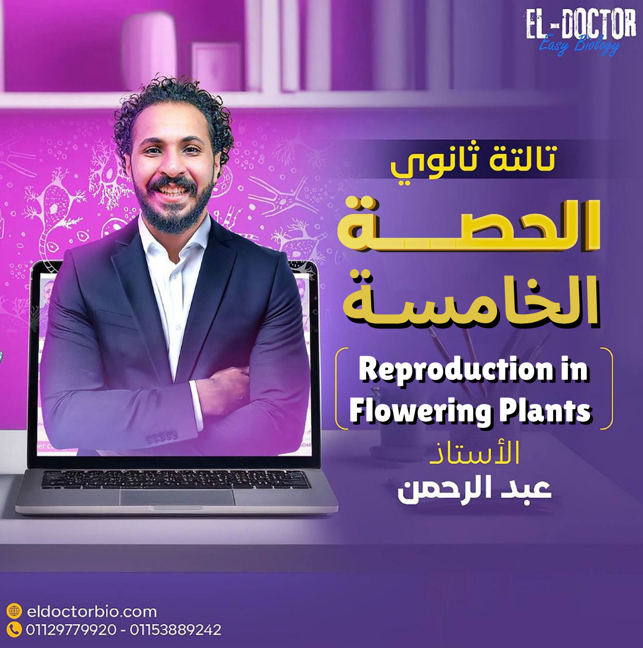 Session 5 - Reproduction